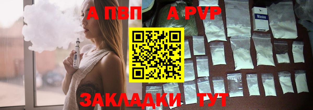 Альфа ПВП кристаллы  A PVP  Михайловка  как найти закладки  Alpha PVP СК  Вход с VPN 