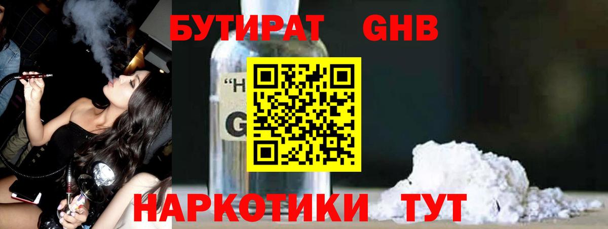 Бутират  Вход с VPN  Михайловка  Бутират Butirat 