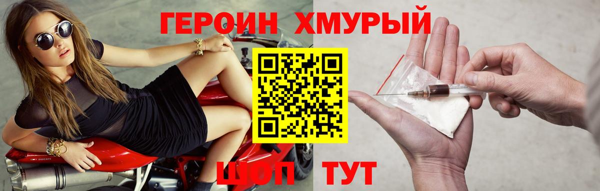 ГЕРОИН гречка  ГЕРОИН  Михайловка  Вход с VPN 