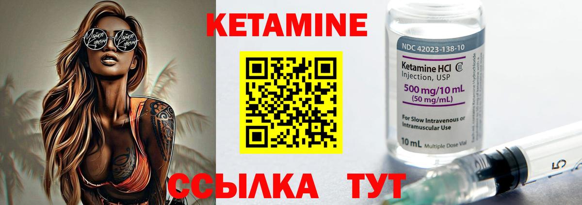 Кетамин VHQ Михайловка