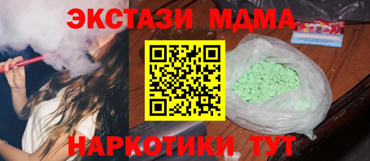 Михайловка  MDMA crystal  МДМА молли  Вход с VPN 