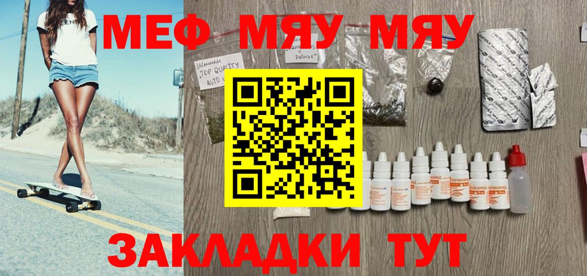 МЯУ-МЯУ mephedrone  наркота  МЕФ  Михайловка  Вход с VPN  Меф VHQ 