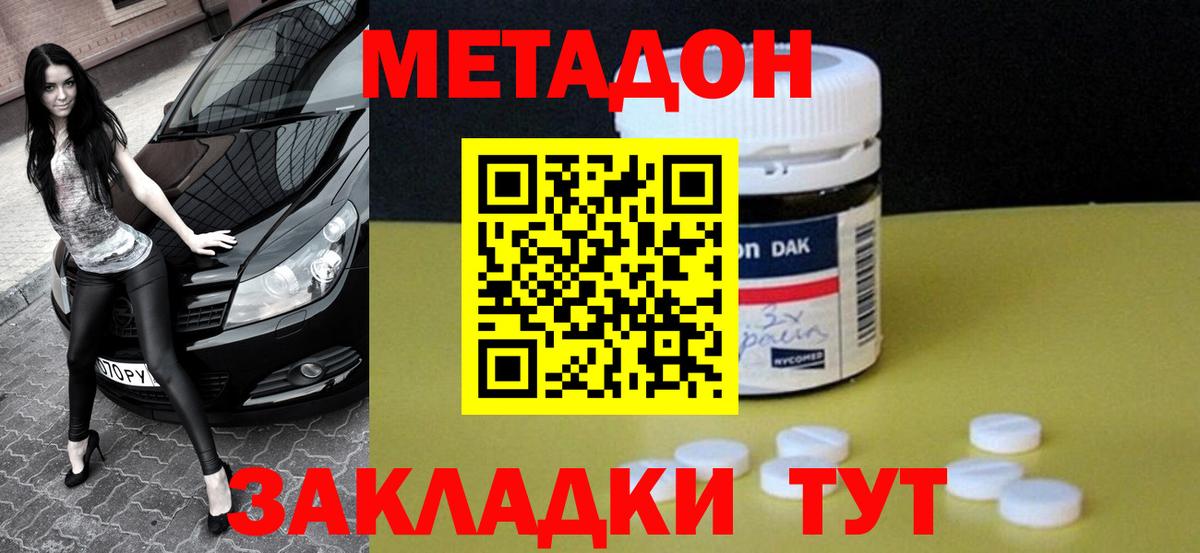 МЕТАДОН белоснежный Михайловка